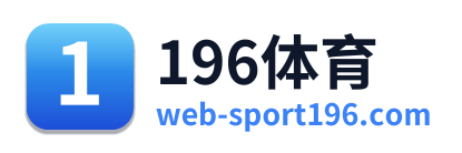 196体育